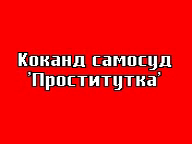 Узбешка проститутка изнасилование